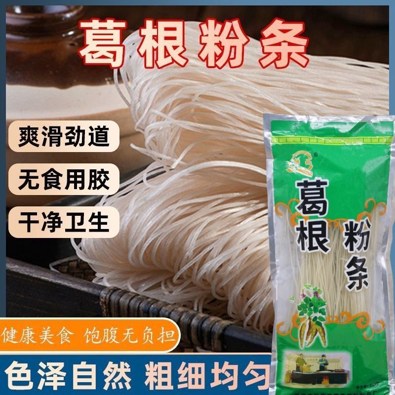 【拍5发10】正宗大别山葛根粉条粉丝葛根粉粉条细粉条