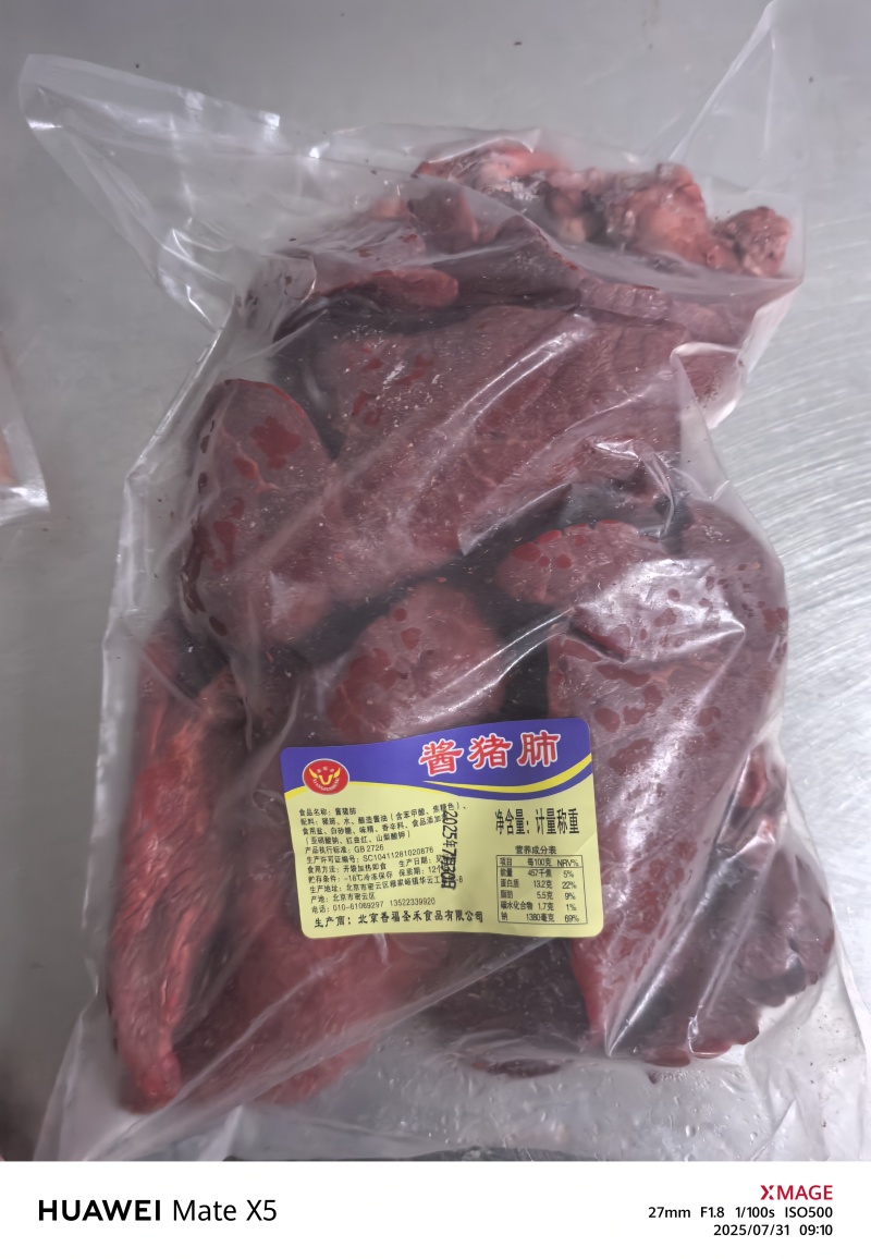 【卤味】