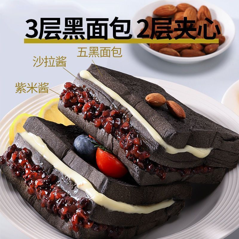 五黑桑葚紫米面包黑米奶酪夹心低脂蛋糕吐司早餐代餐粗粮零食整箱