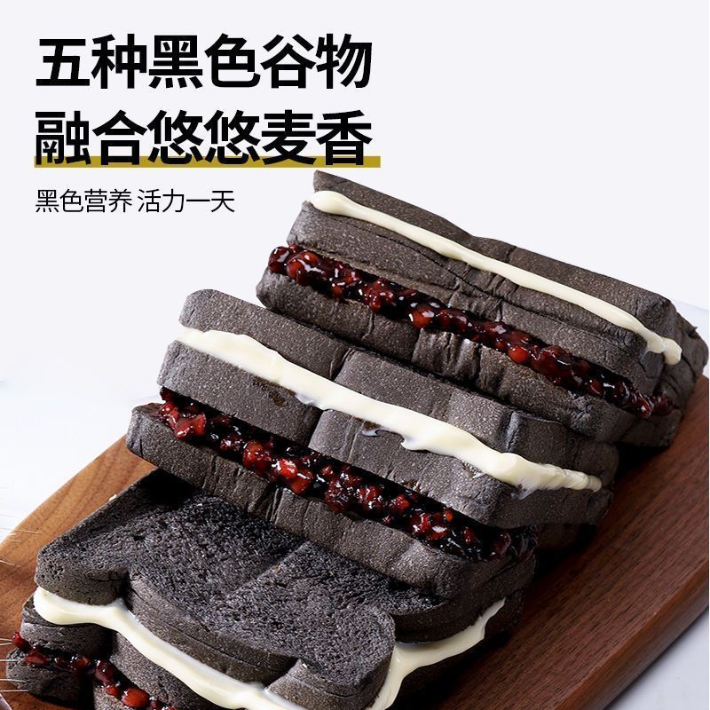 五黑桑葚紫米面包黑米奶酪夹心低脂蛋糕吐司早餐代餐粗粮零食整箱