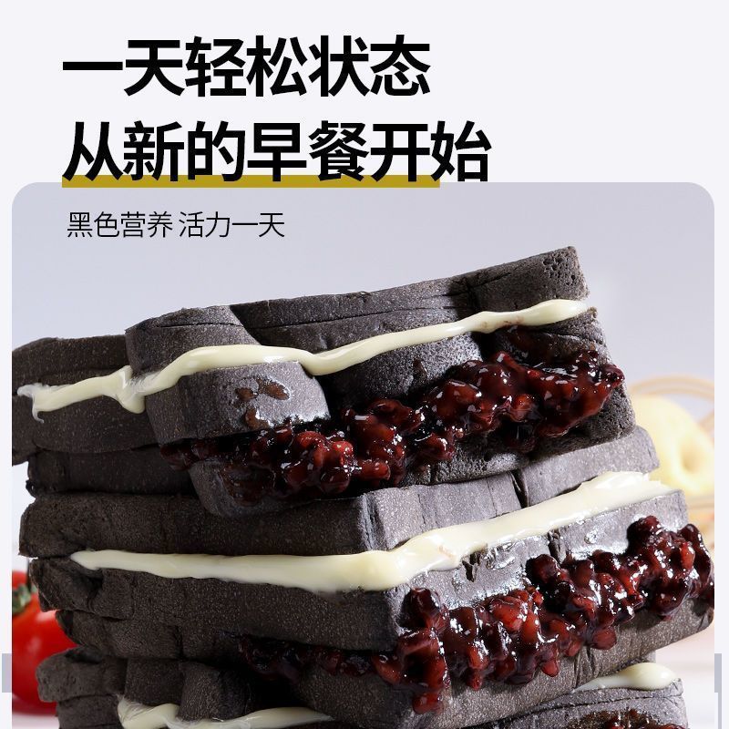 五黑桑葚紫米面包黑米奶酪夹心低脂蛋糕吐司早餐代餐粗粮零食整箱