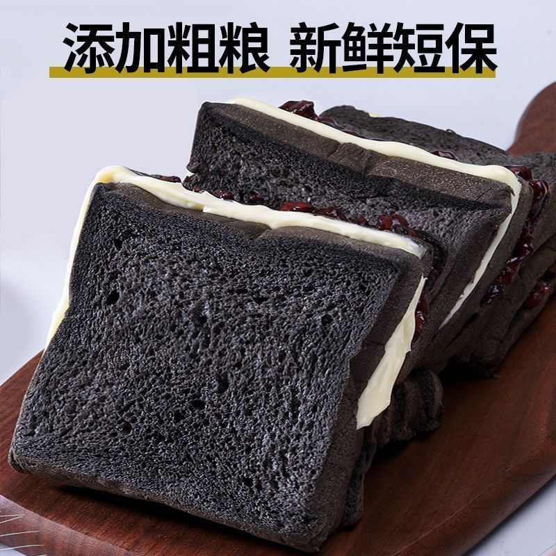 五黑桑葚紫米面包黑米奶酪夹心低脂蛋糕吐司早餐代餐粗粮零食整箱