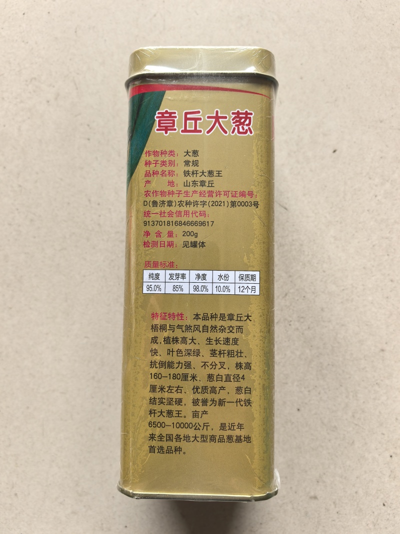 铁杆大葱王种子抗倒能力强章丘大葱种子