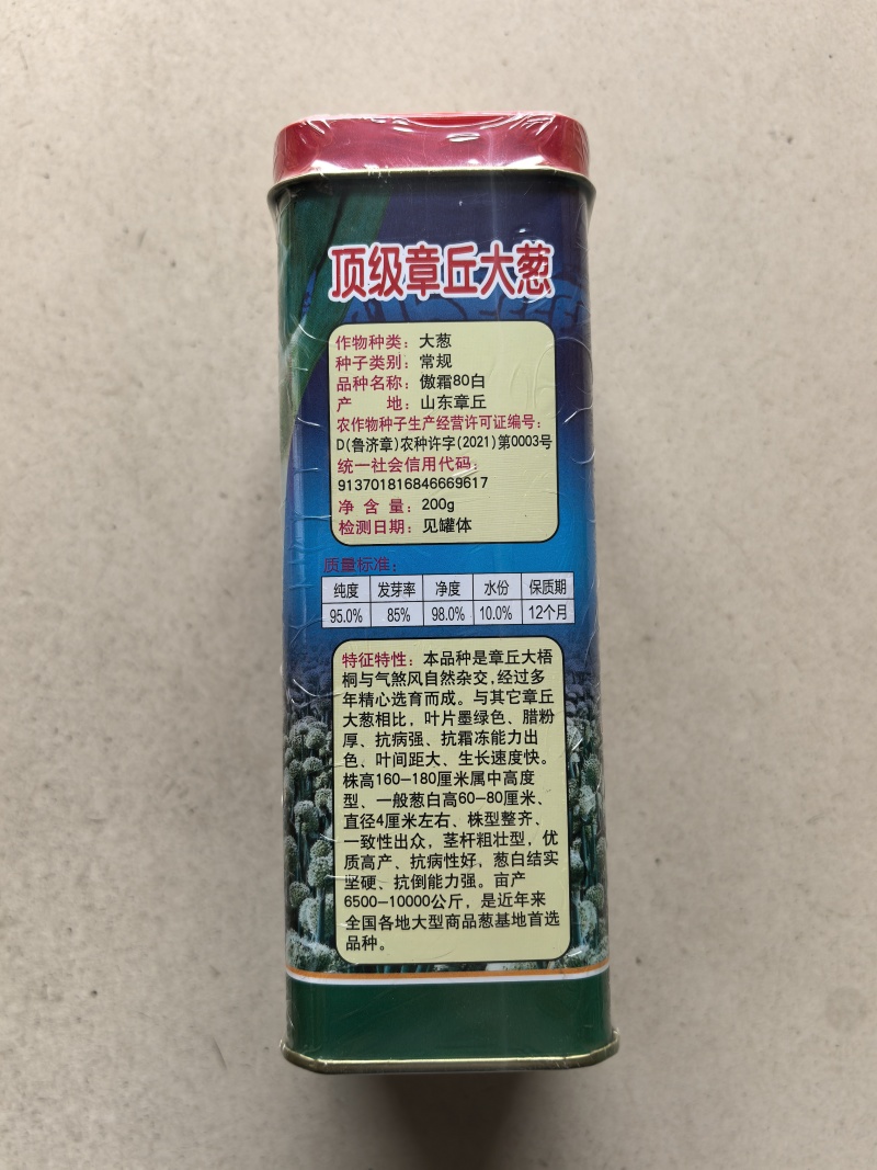 傲霜80白大葱种子章丘大葱种子高产大梧桐种子