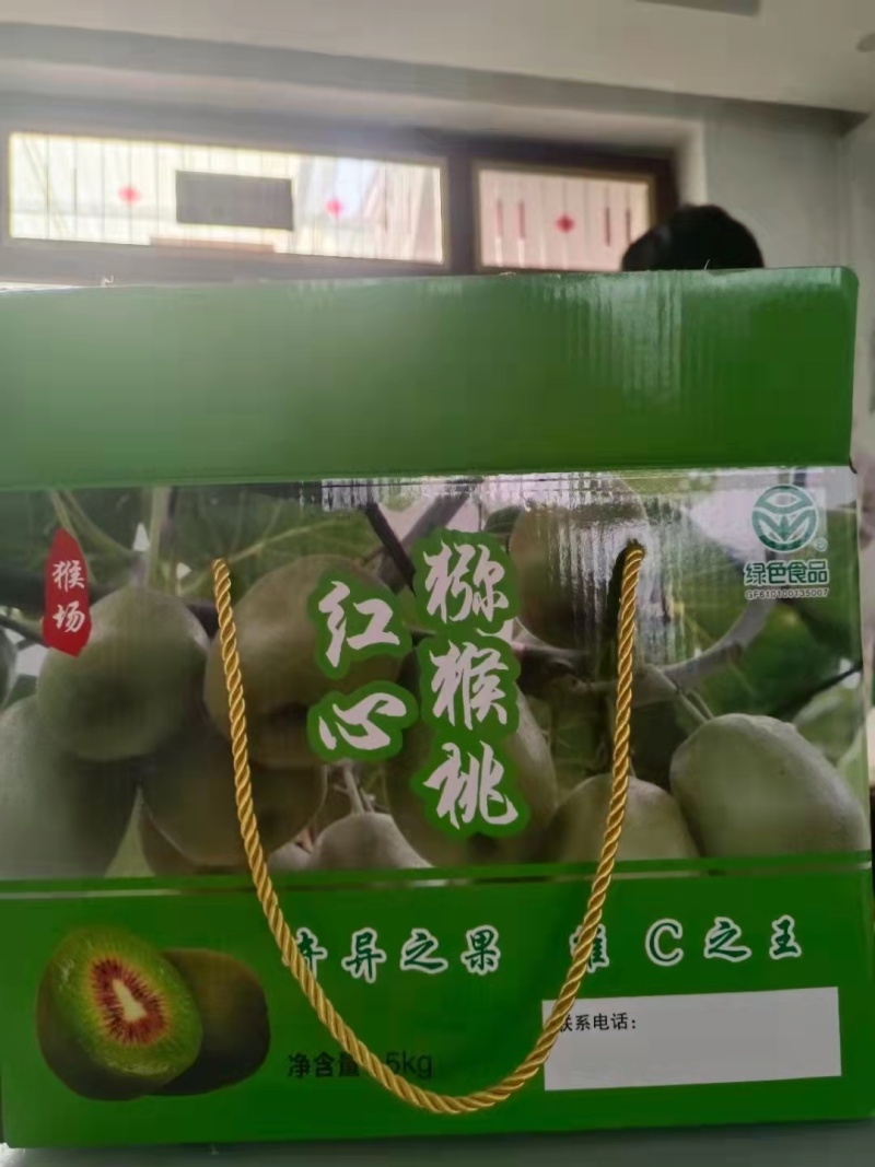 贵州猴场红心猕猴桃