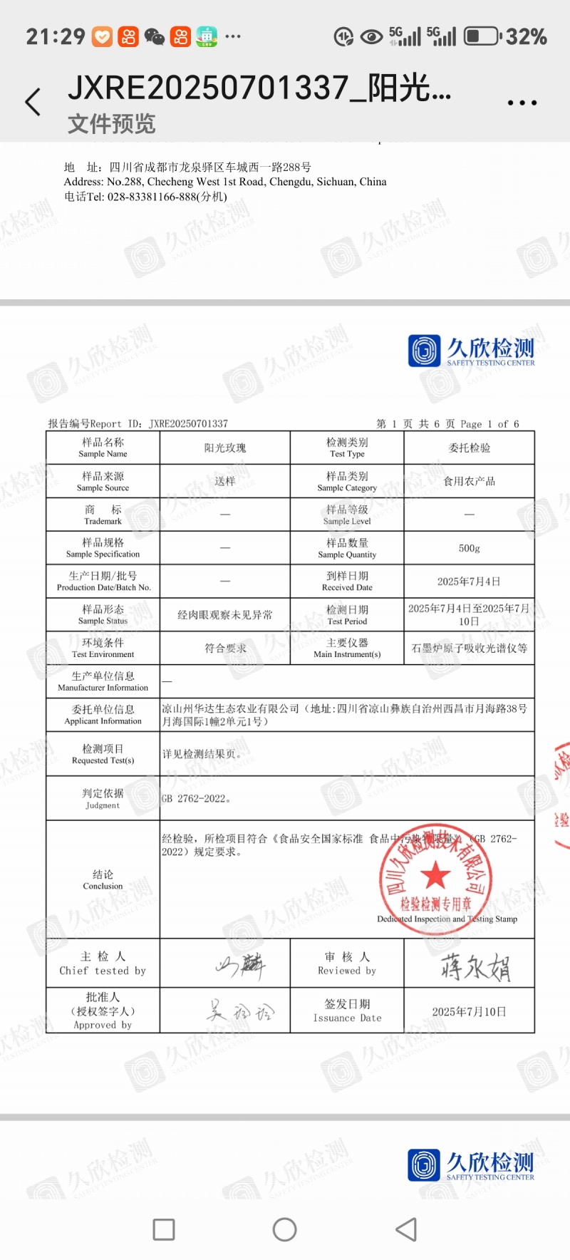 卖无农残，无重金属，安全健康的阳光玫瑰葡萄。