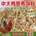 中大鸡鸭鹅饲料