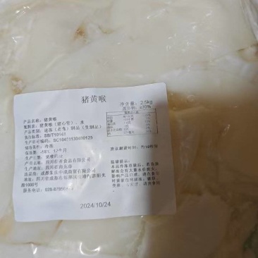 猪黄喉