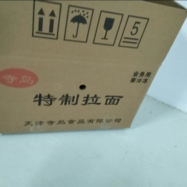 冷冻面，常温面