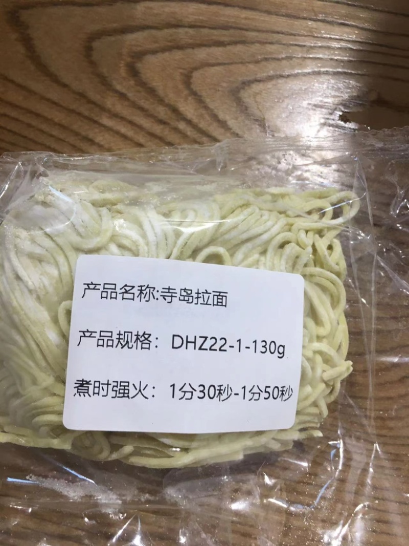 冷冻面，常温面