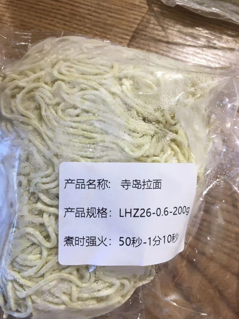 冷冻面，常温面