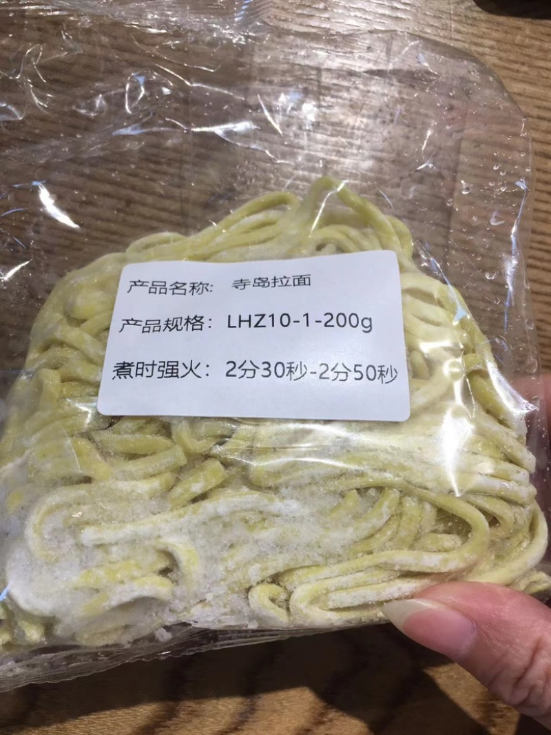 冷冻面，常温面