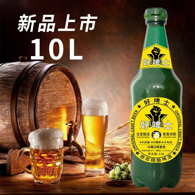 10L好啤士啤酒