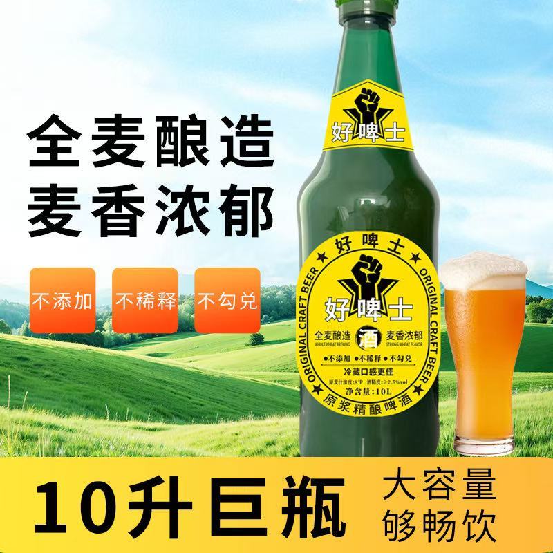 好啤士10升巨瓶