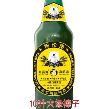 10升衡伦堡啤酒大绿棒子火爆上市。
