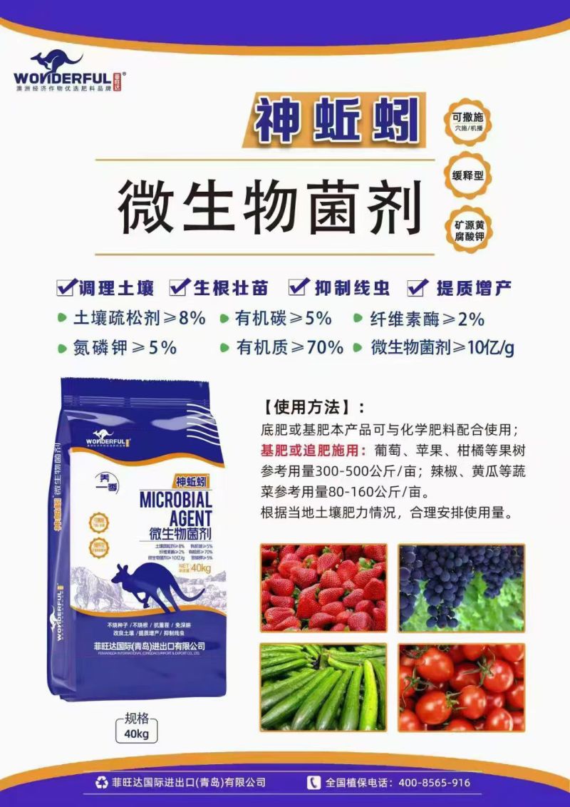 微生物菌肥，执行标准GB20287-2006.