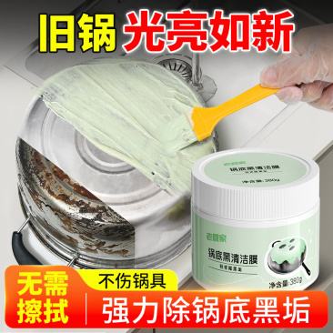 锅底黑垢清洁剂膏不锈钢清洗神器厨房砂锅锅具陶瓷锅去污除垢剂