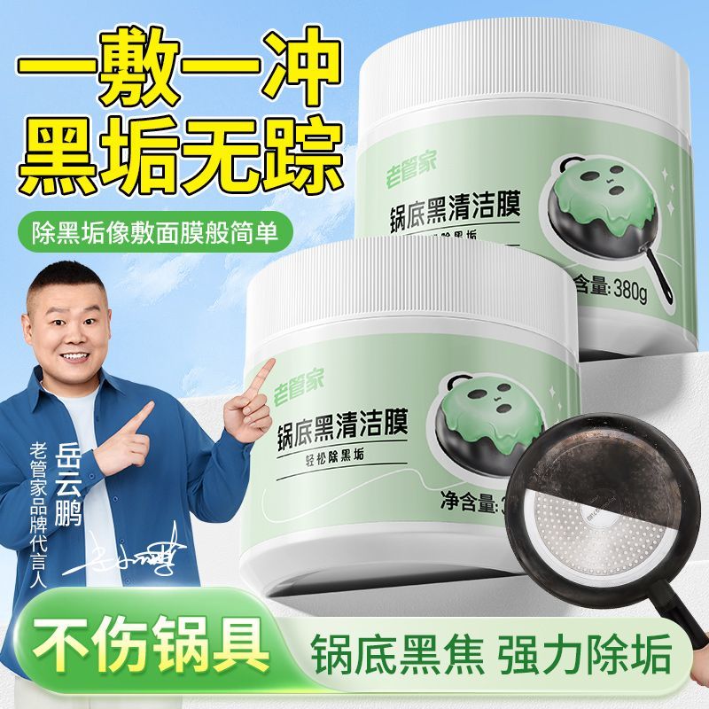 锅底黑垢清洁剂膏不锈钢清洗神器厨房砂锅锅具陶瓷锅去污除垢剂