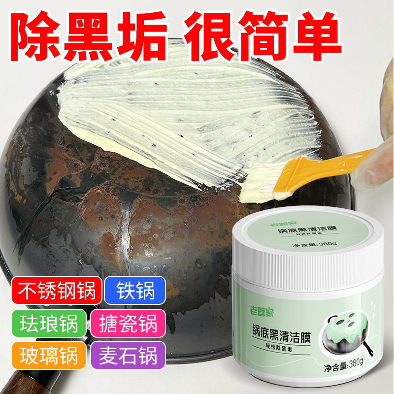 锅底黑垢清洁剂膏不锈钢清洗神器厨房砂锅锅具陶瓷锅去污除垢剂