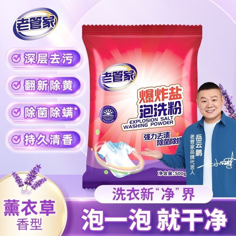 老管家爆炸盐洗衣去污渍强白衣服洗白去黄增白去渍