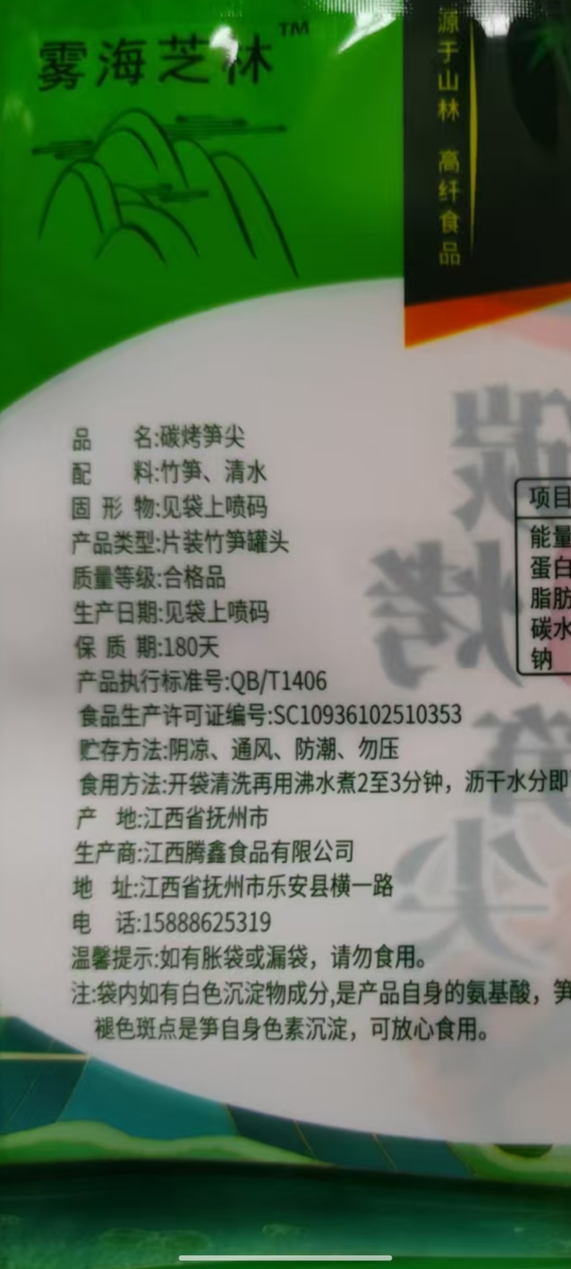 江西乐安特产！碳烤笋尖
