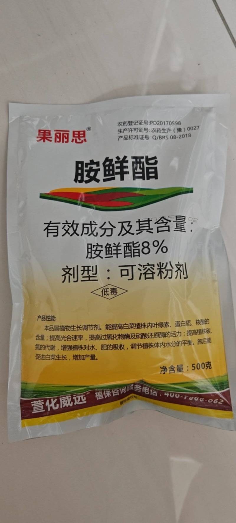 8%胺鲜酯植物生长调节剂低温促进生长抗逆促进脱青