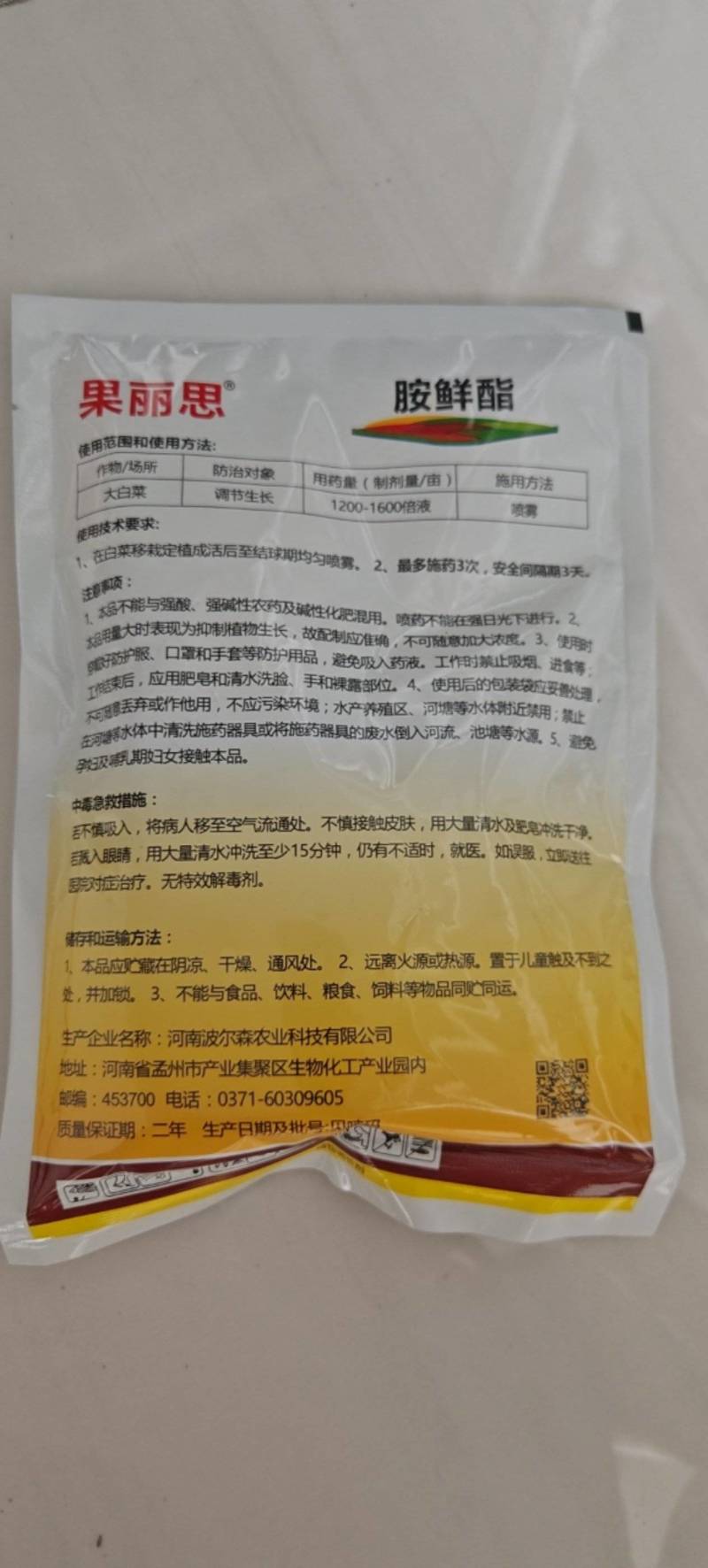8%胺鲜酯植物生长调节剂低温促进生长抗逆促进脱青