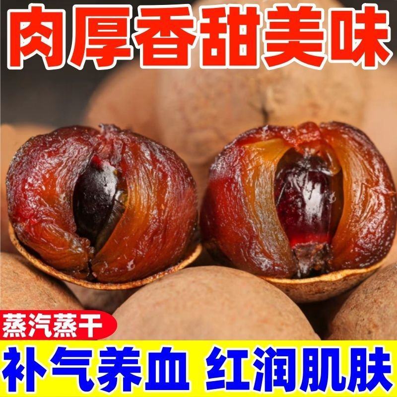 桂圆干龙眼干核小肉厚福建桂圆干桂圆肉泰国桂圆厂家可代发