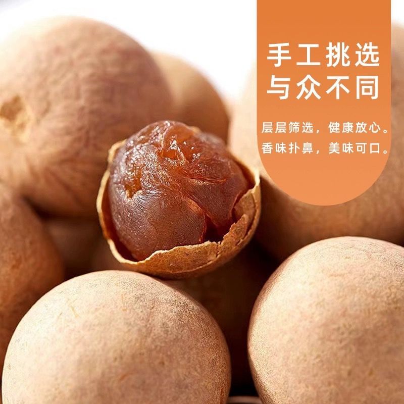 桂圆干龙眼干核小肉厚福建桂圆干桂圆肉泰国桂圆厂家可代发