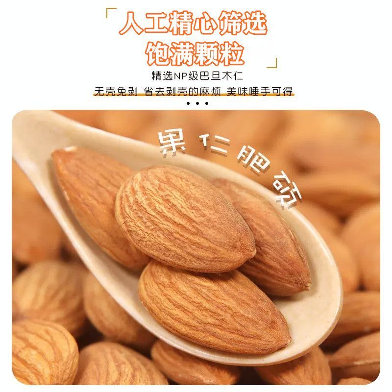 汀然牌巴旦木仁500g烘焙去壳大杏仁坚果扁桃仁家庭休闲零食半