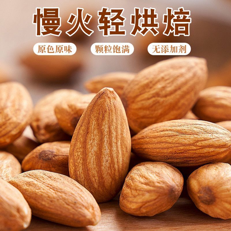 汀然牌巴旦木仁500g烘焙去壳大杏仁坚果扁桃仁家庭休闲零食半