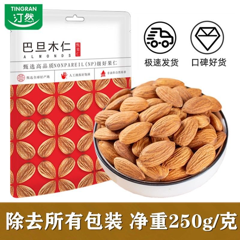 汀然牌巴旦木仁500g烘焙去壳大杏仁坚果扁桃仁家庭休闲零食半