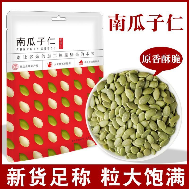 汀然牌南瓜籽仁500g无壳生南瓜子仁原味熟干果坚果零食喜糖半