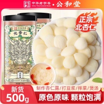 正宗光杏仁原去皮原味白脱苦北杏仁七白饮粉豆浆煲汤中葯材旗舰店