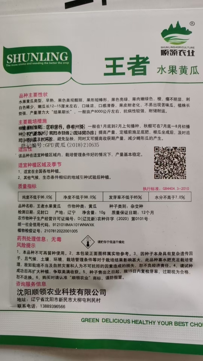 口感型水果黄瓜种子口口脆黄瓜种子嫩绿色节节有瓜无苦味