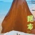 荣成干海带