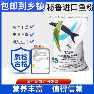 进口秘鲁鱼粉68蛋白鸡鸭鹅猪牛羊水产饲料原料鱼粉