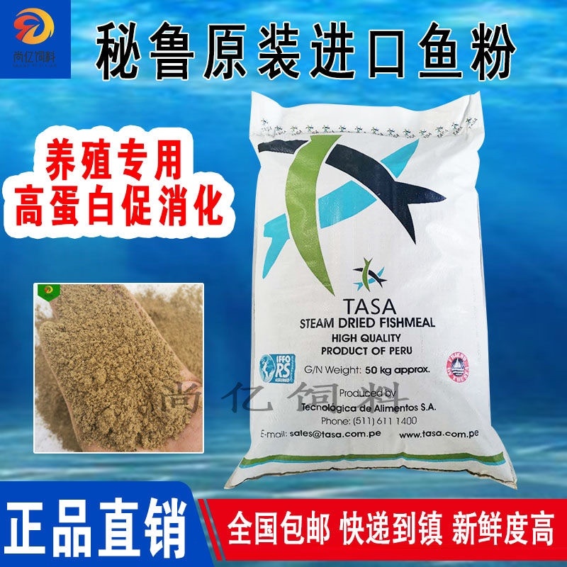 进口秘鲁鱼粉68蛋白鸡鸭鹅猪牛羊水产饲料原料鱼粉