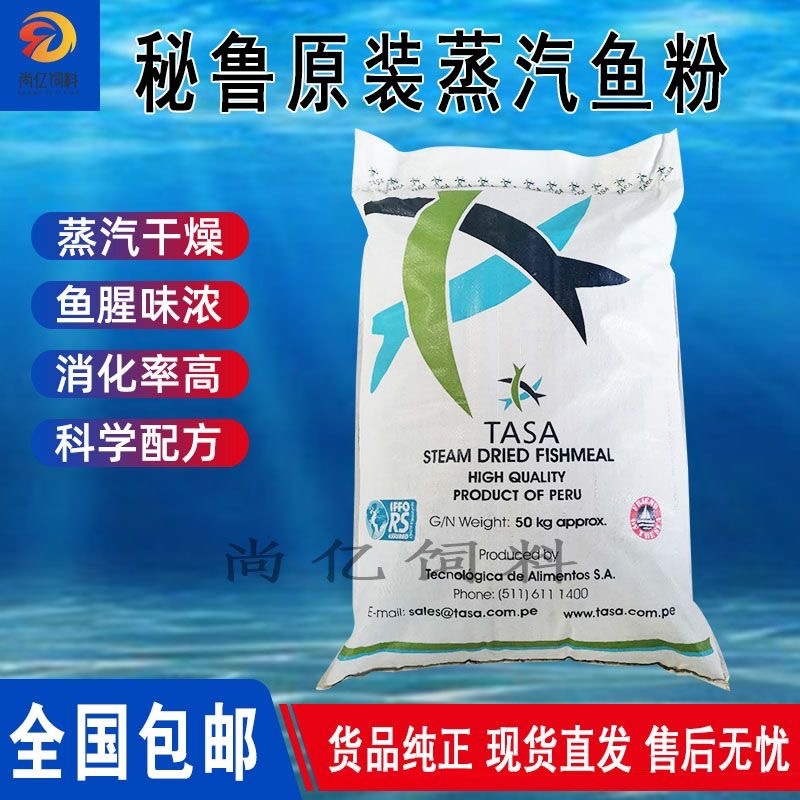 进口秘鲁鱼粉68蛋白鸡鸭鹅猪牛羊水产饲料原料鱼粉
