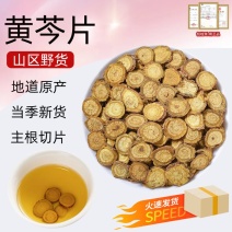 黄芩片250g罐装中药材黄芩正品无硫黄芩选片山茶根