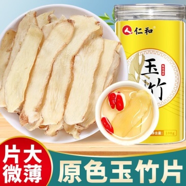 仁和精选玉竹片新鲜野生去皮湘无硫玉竹茶中药材正品干货煲汤沙参