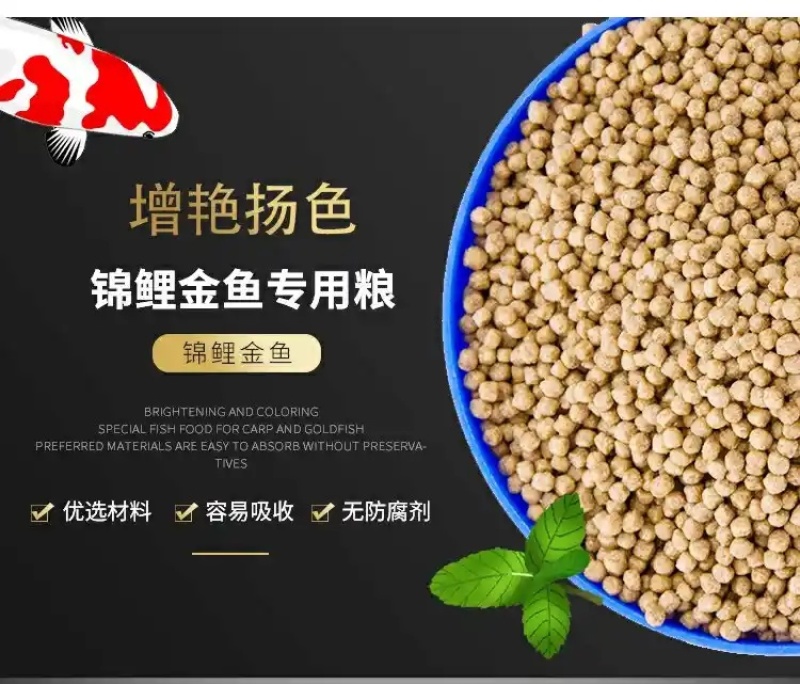 锦鲤鱼饲料增色增肥爆身不浑水观赏鱼通用型