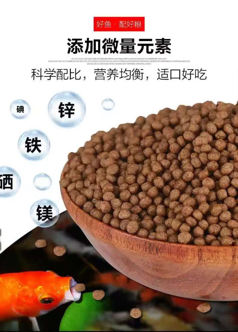 锦鲤鱼饲料增色增肥爆身不浑水观赏鱼通用型