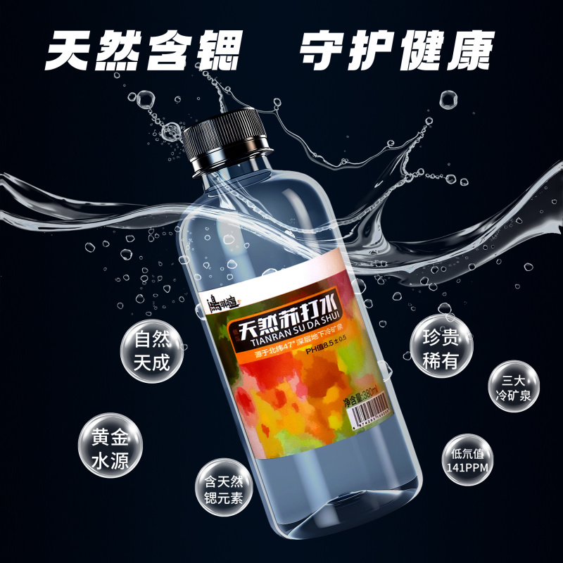 鸿琪暄天然苏打水，北纬47°沉睡千年地下水，产地直发