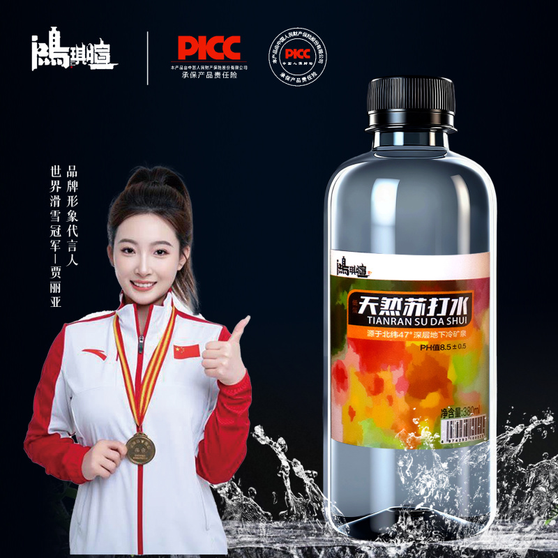 鸿琪暄天然苏打水，北纬47°沉睡千年地下水，品质保证