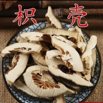 枳壳中药材正品枳壳正宗江西生枳壳野生新货积壳子枳壳批发