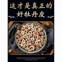 中药材市场批发牡丹皮抽芯牡丹皮新货1000g统货药材