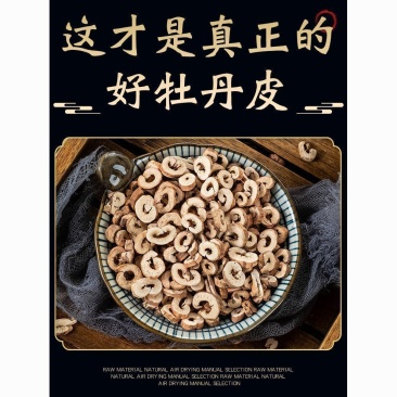 中药材市场批发牡丹皮抽芯牡丹皮新货1000g统货药材
