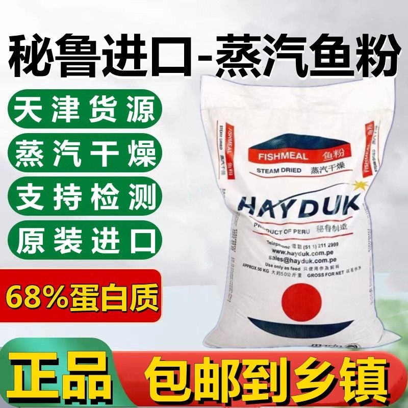 进口秘鲁鱼粉养殖饲料原料鸡鸭鹅猪牛羊水产饲料鱼粉
