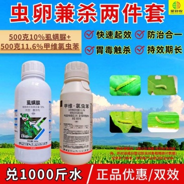 11.6%甲维氯虫苯杀虫剂小菜蛾肉虫复配杀虫